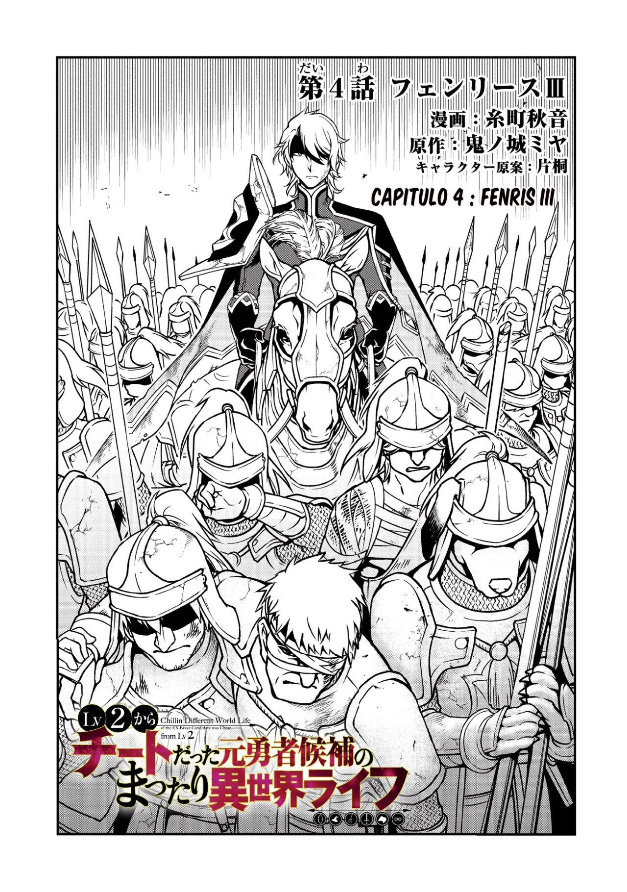Lv2 kara Cheat datta Moto Yuusha Kouho no Mattari Isekai Life Capitulo 4: Fenris: lll página 2