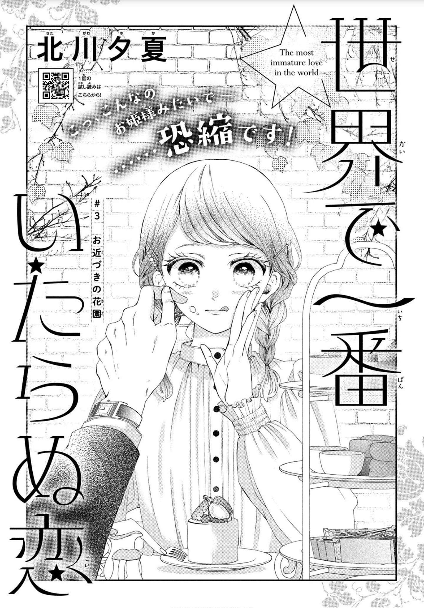 Sekai de Ichiban Itaranu Koi Capitulo 3 página 3