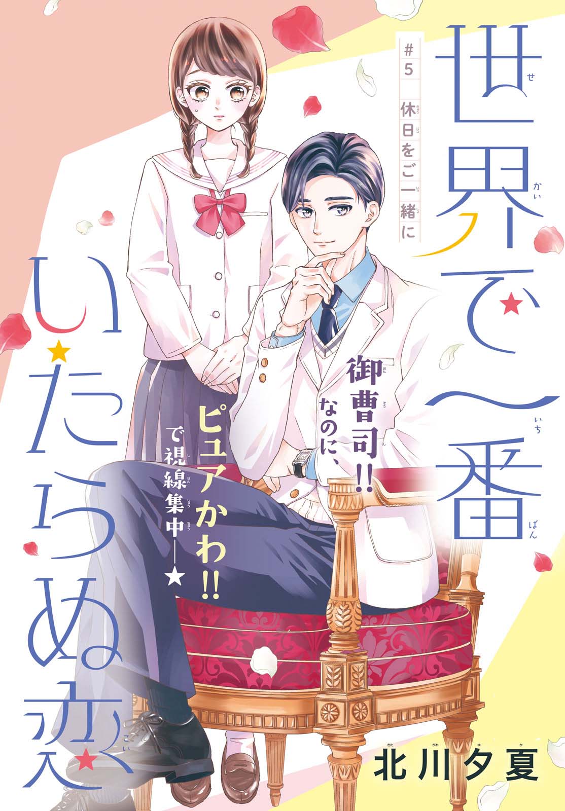 Sekai de Ichiban Itaranu Koi Capitulo 5 página 4