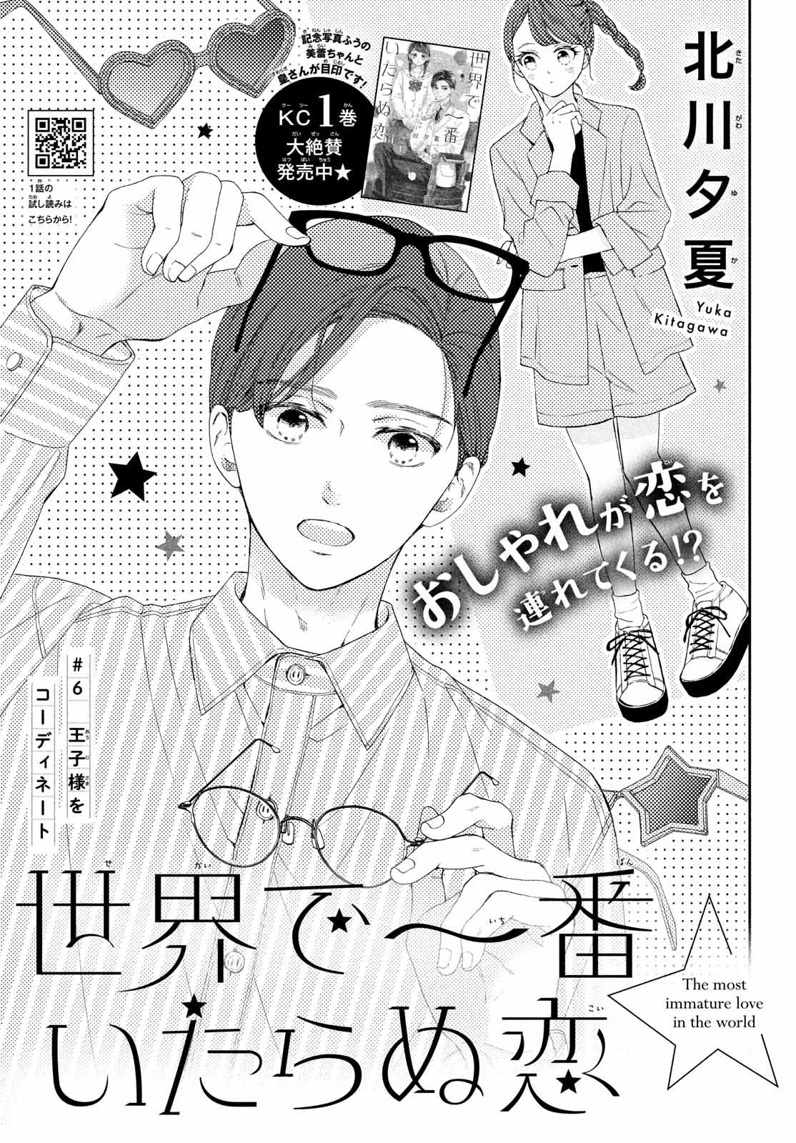 Sekai de Ichiban Itaranu Koi Capitulo 6 página 3