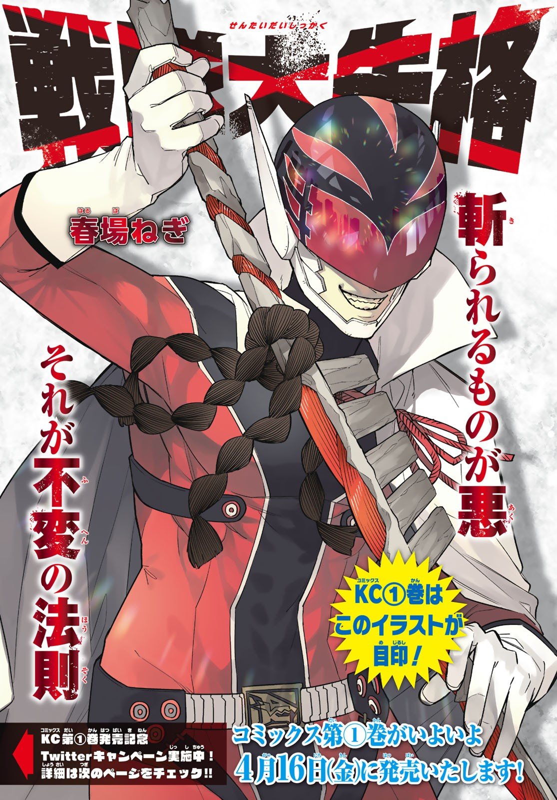 Sentai Daishikkaku Capitulo 10: El poder de los sentimientos. página 2