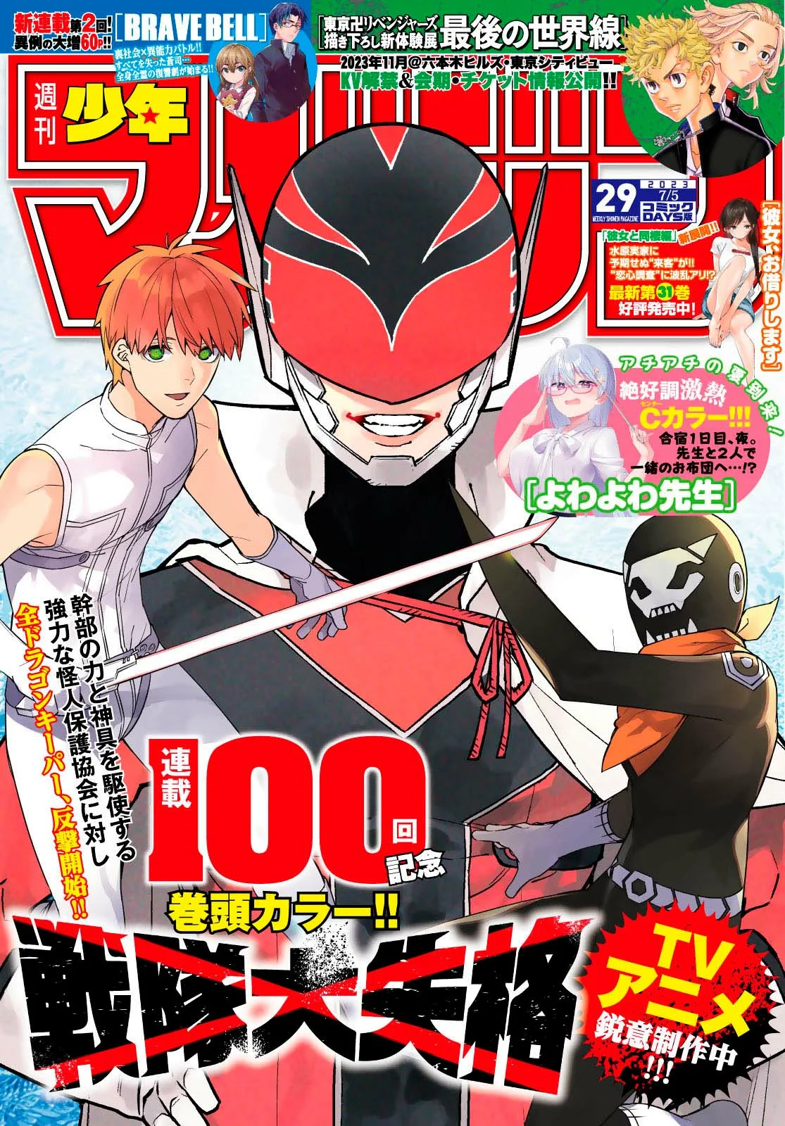 Sentai Daishikkaku Capitulo 100: Batalla de tres frentes, parte 6 página 2