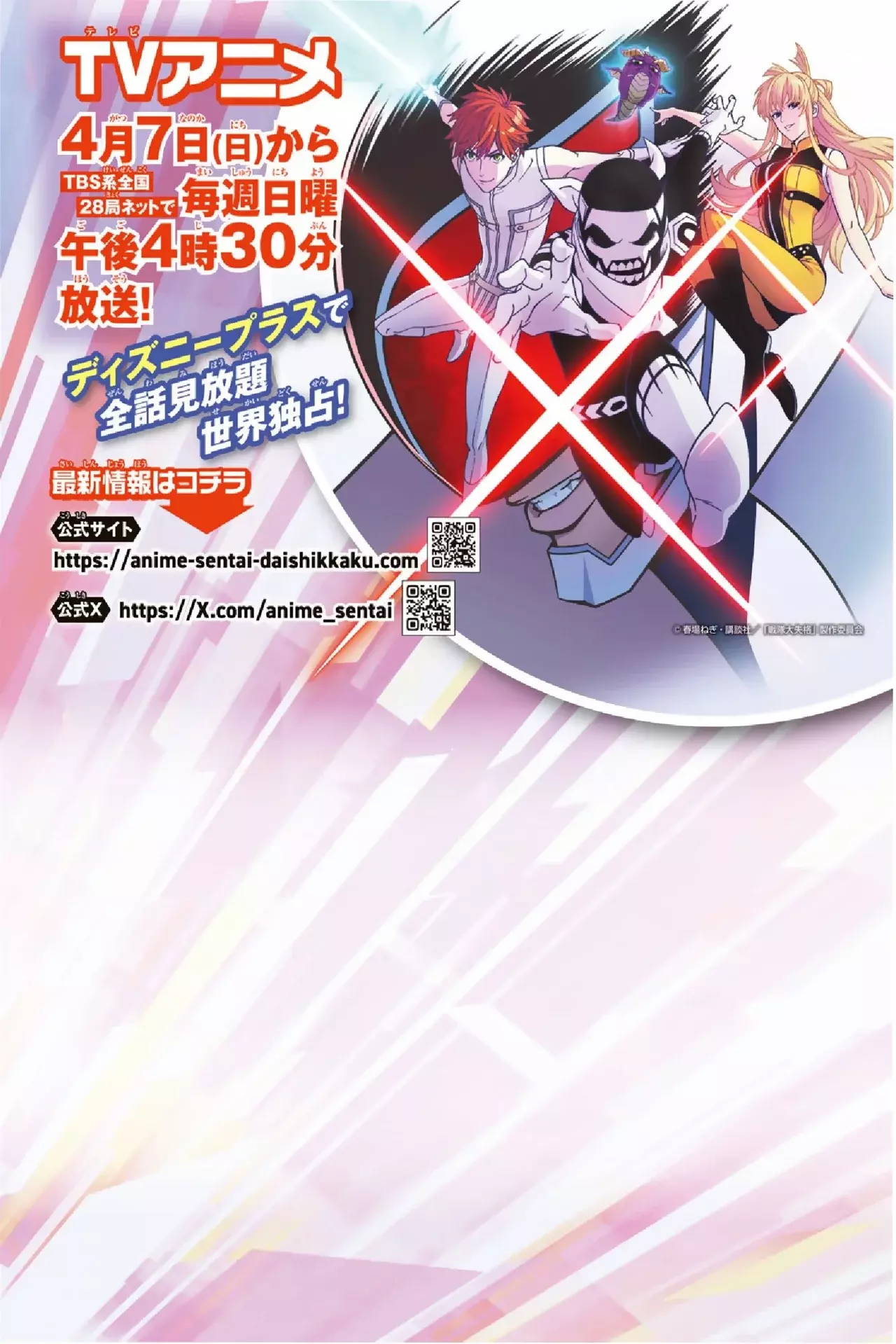 Sentai Daishikkaku Capitulo 134: Revancha, parte 2 página 4