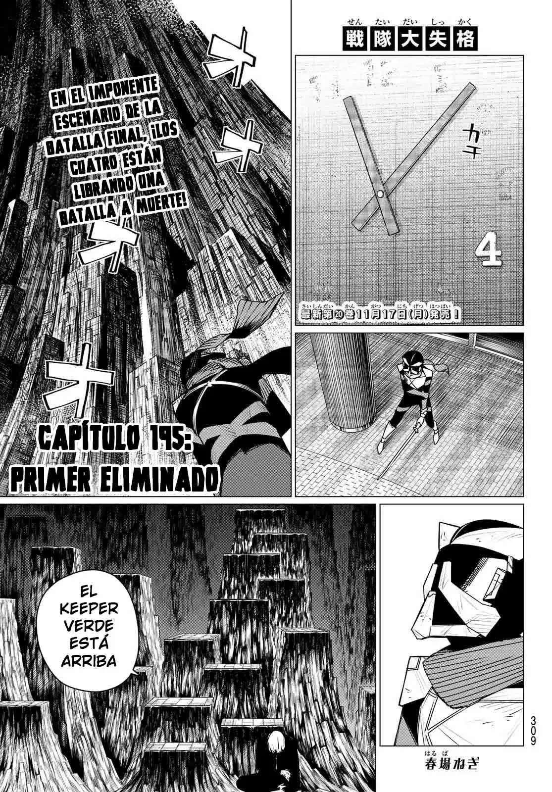Sentai Daishikkaku Capitulo 195: Primer Eliminado página 3