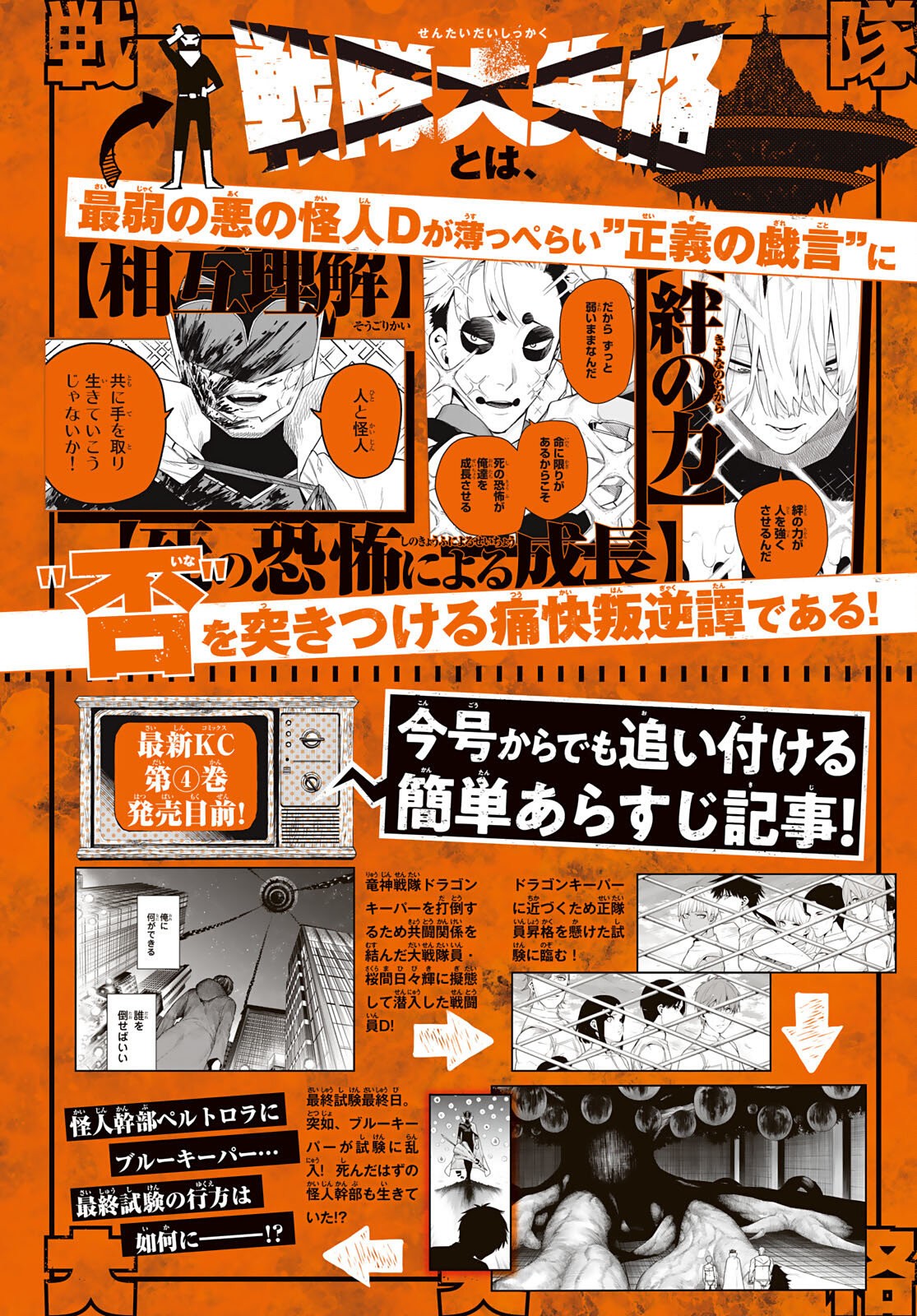 Sentai Daishikkaku Capitulo 41: Los exámenes de Bailong: Enfrentando a Peltrola página 3