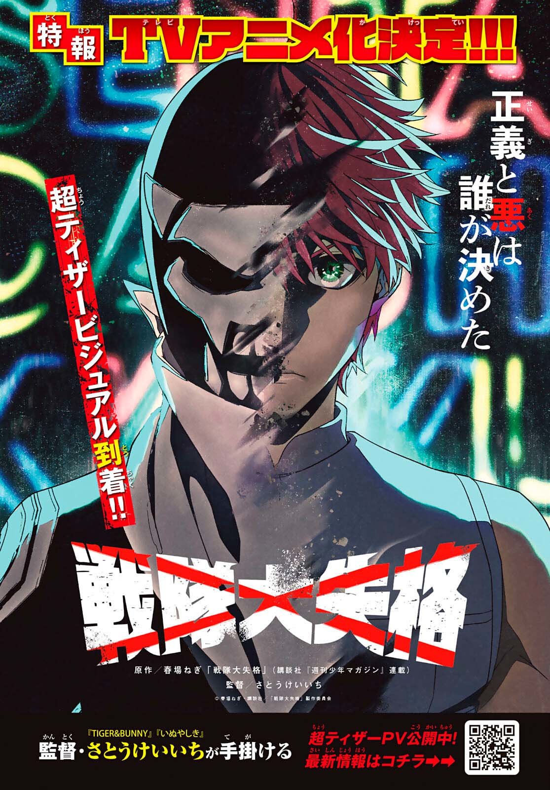 Sentai Daishikkaku Capitulo 77: Laberinto página 2