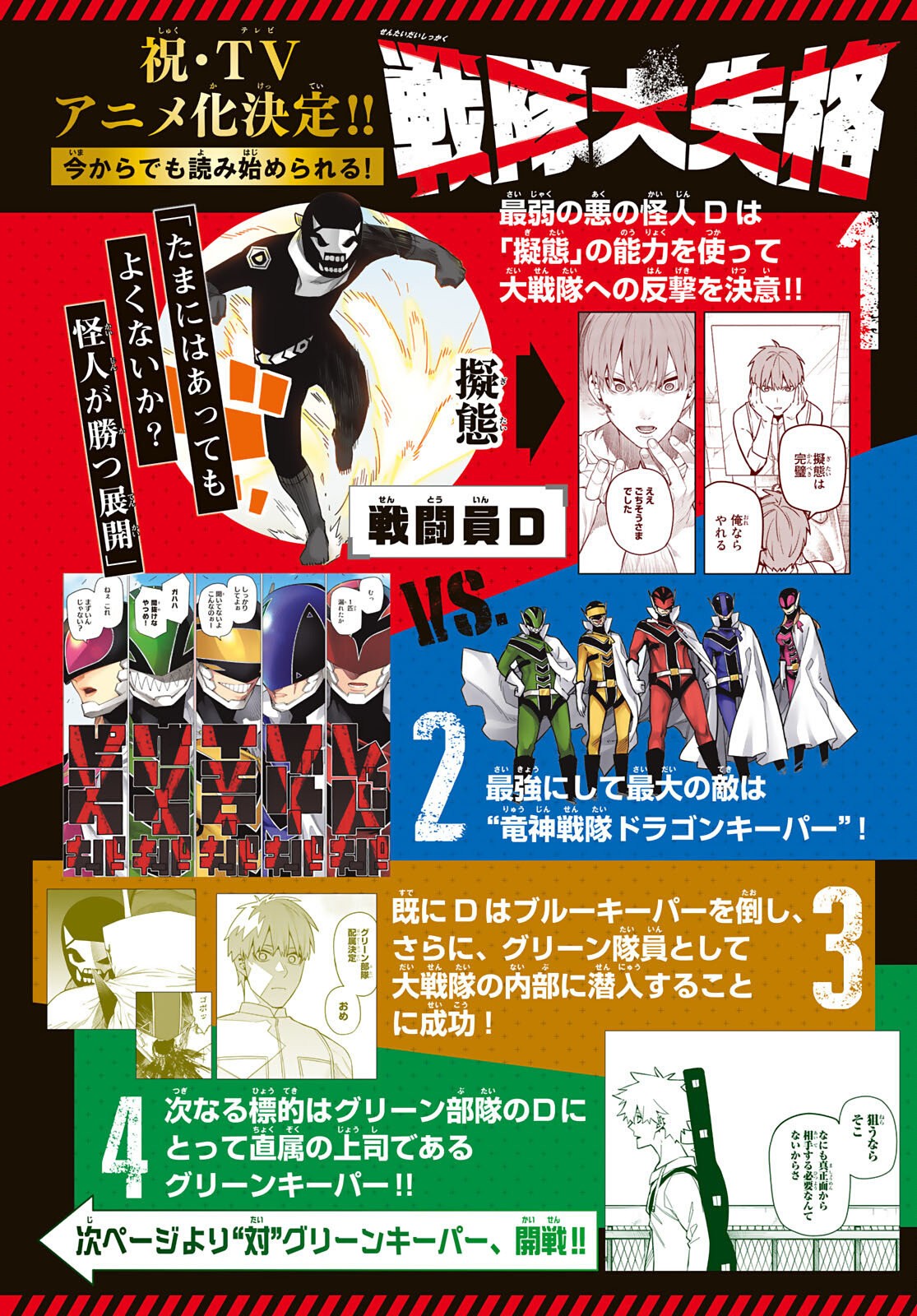 Sentai Daishikkaku Capitulo 77: Laberinto página 4