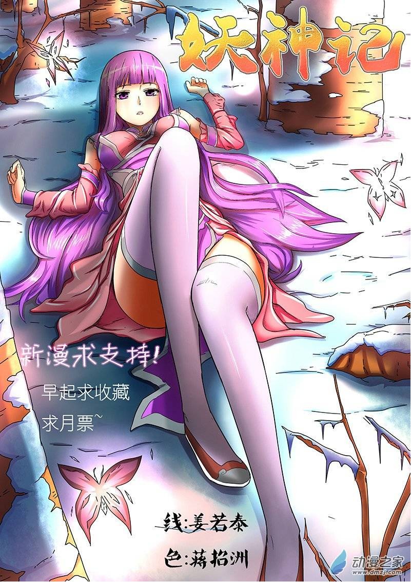 Tales of Demons and Gods Capitulo 1: renacimiento página 15