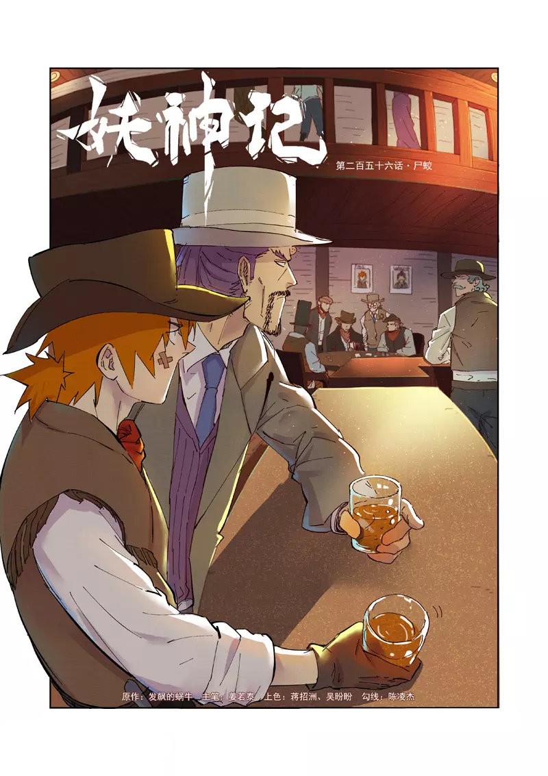 Tales of Demons and Gods Capitulo 256 página 3