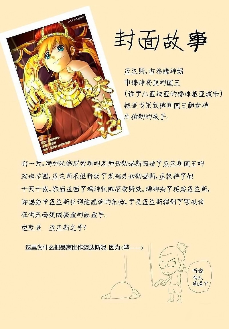 Tales of Demons and Gods Capitulo 26: Chen Linjian página 10