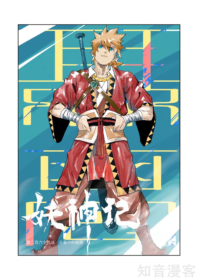 Tales of Demons and Gods Capitulo 269 página 3