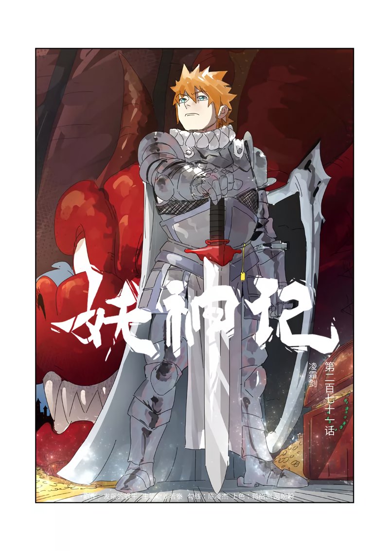 Tales of Demons and Gods Capitulo 271 página 3