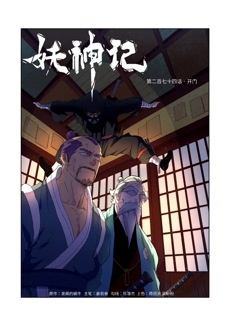 Tales of Demons and Gods Capitulo 274 página 3