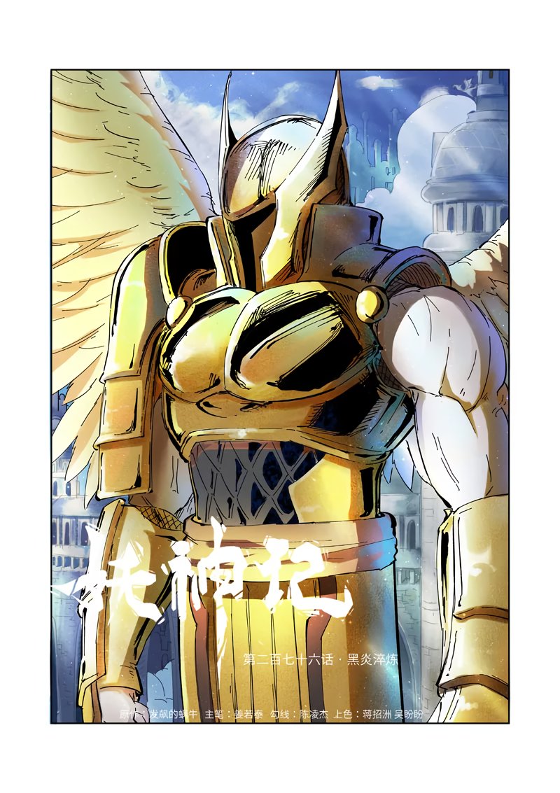 Tales of Demons and Gods Capitulo 276 página 3