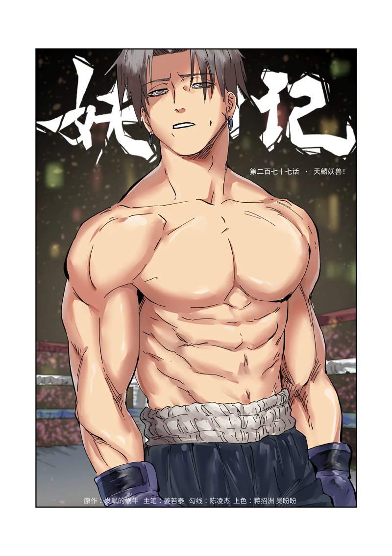 Tales of Demons and Gods Capitulo 277 página 3