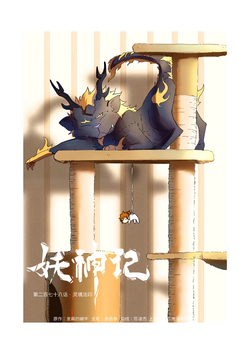 Tales of Demons and Gods Capitulo 278 página 3