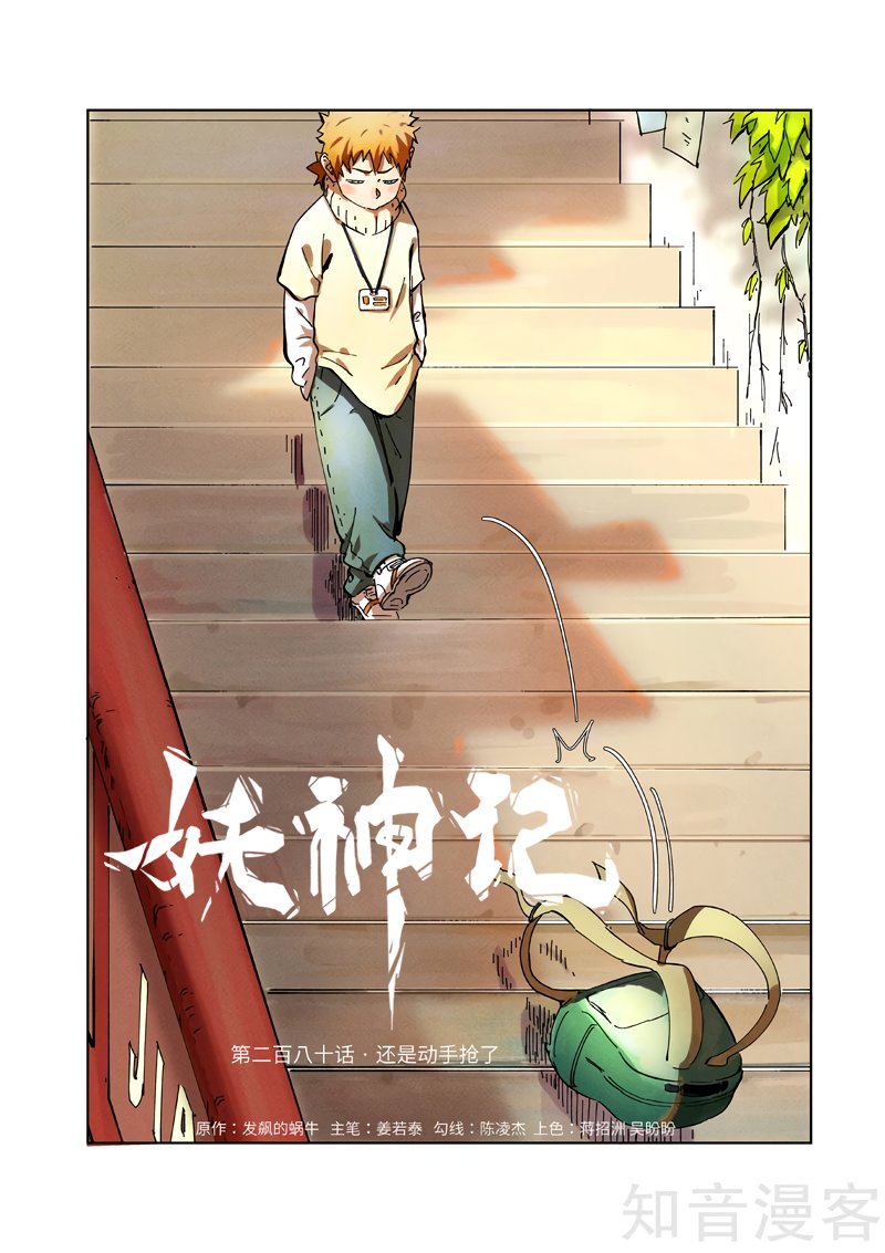 Tales of Demons and Gods Capitulo 280 página 3