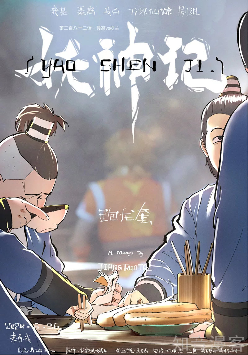 Tales of Demons and Gods Capitulo 282 página 3