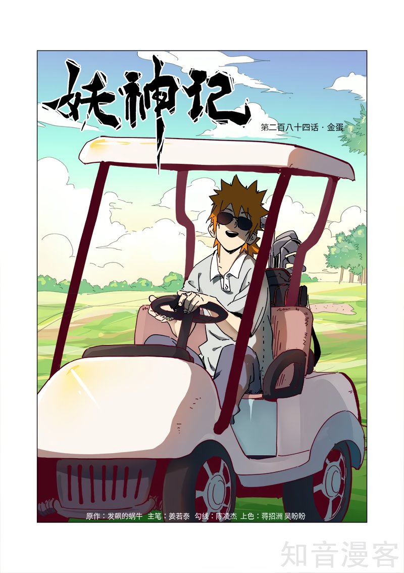 Tales of Demons and Gods Capitulo 284 página 3