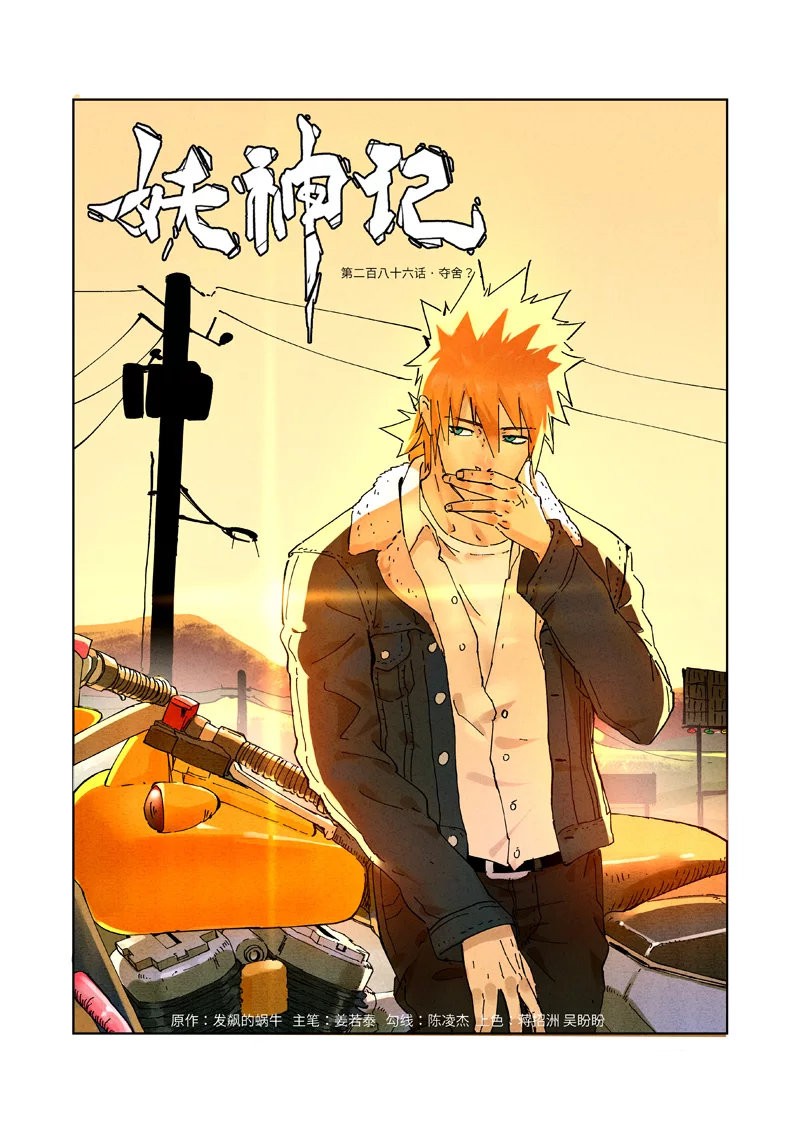 Tales of Demons and Gods Capitulo 286 página 3