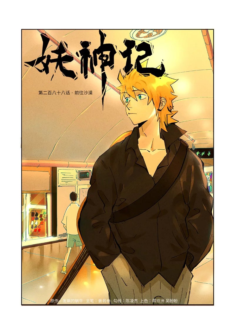 Tales of Demons and Gods Capitulo 288 página 3