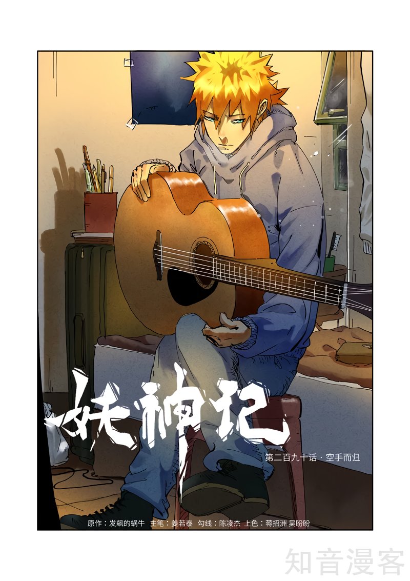 Tales of Demons and Gods Capitulo 290 página 3
