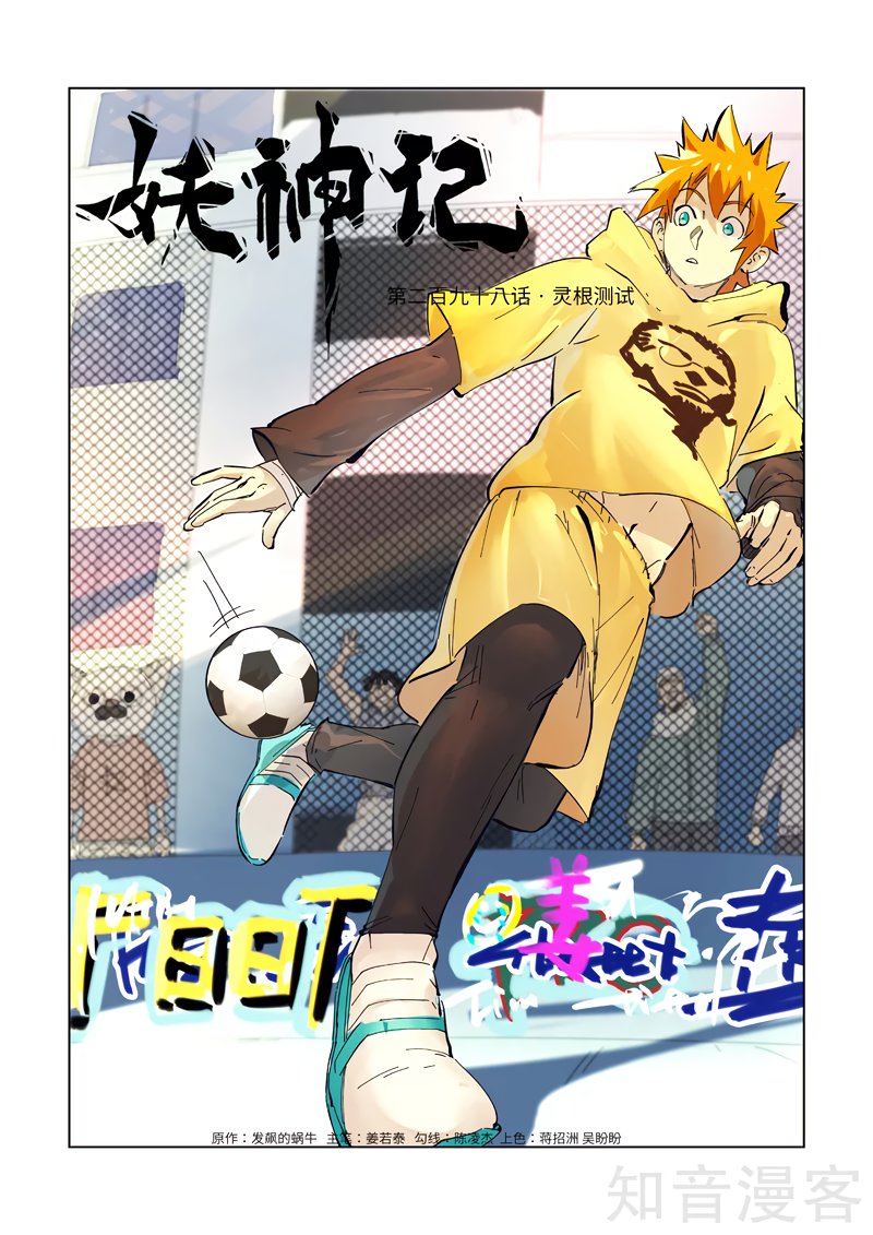 Tales of Demons and Gods Capitulo 298 página 3