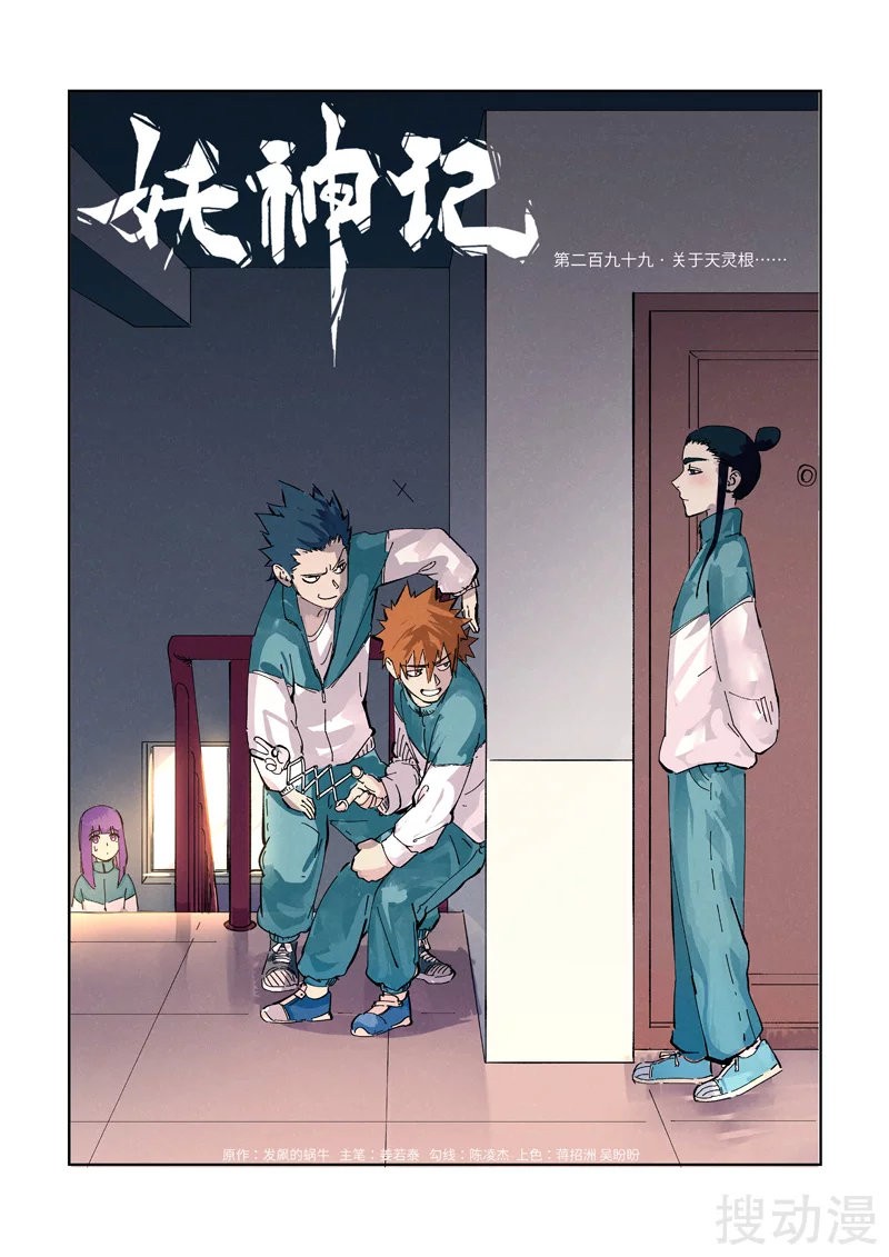 Tales of Demons and Gods Capitulo 299 página 3