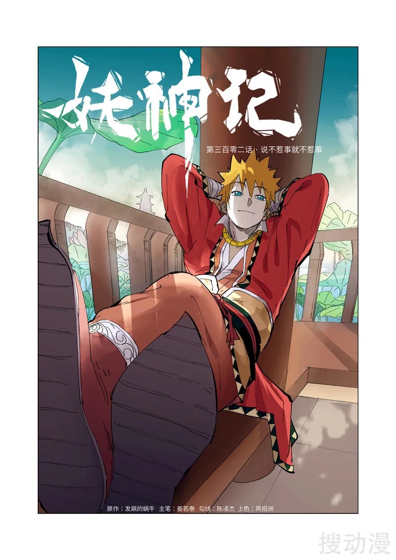 Tales of Demons and Gods Capitulo 302 página 4