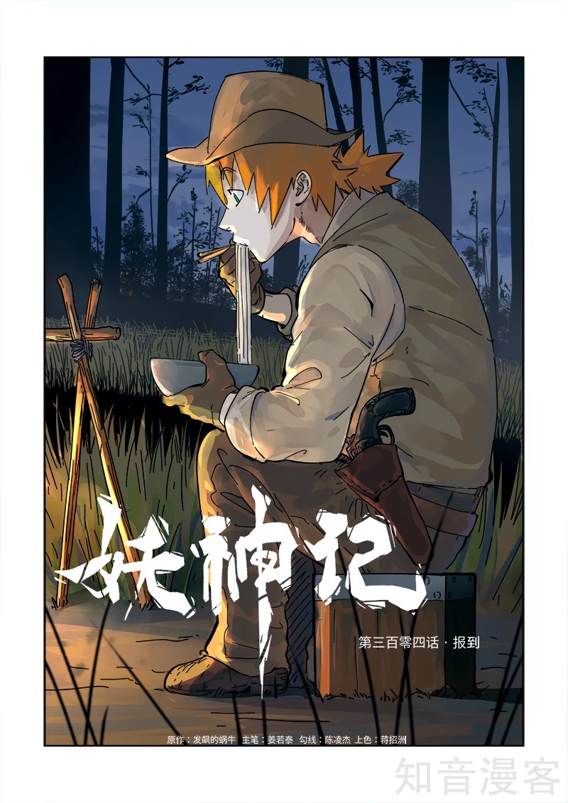 Tales of Demons and Gods Capitulo 304 página 4