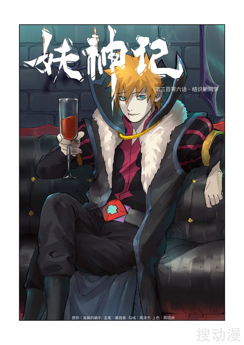Tales of Demons and Gods Capitulo 306 página 4