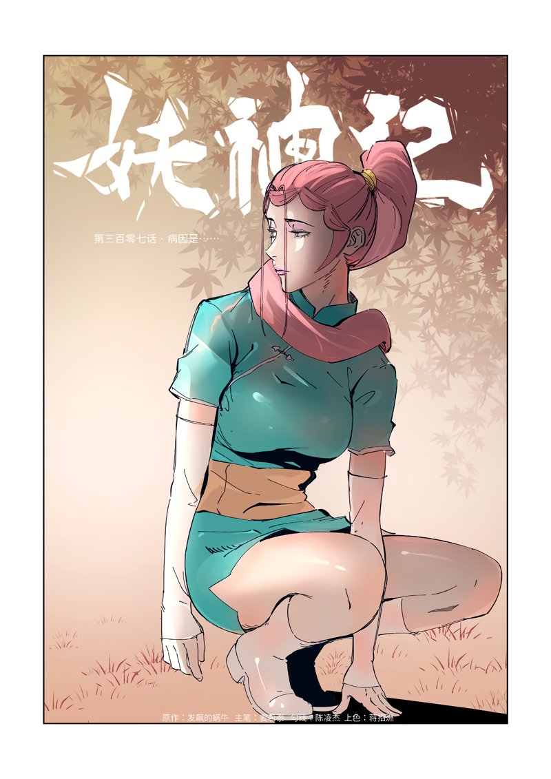 Tales of Demons and Gods Capitulo 307 página 4