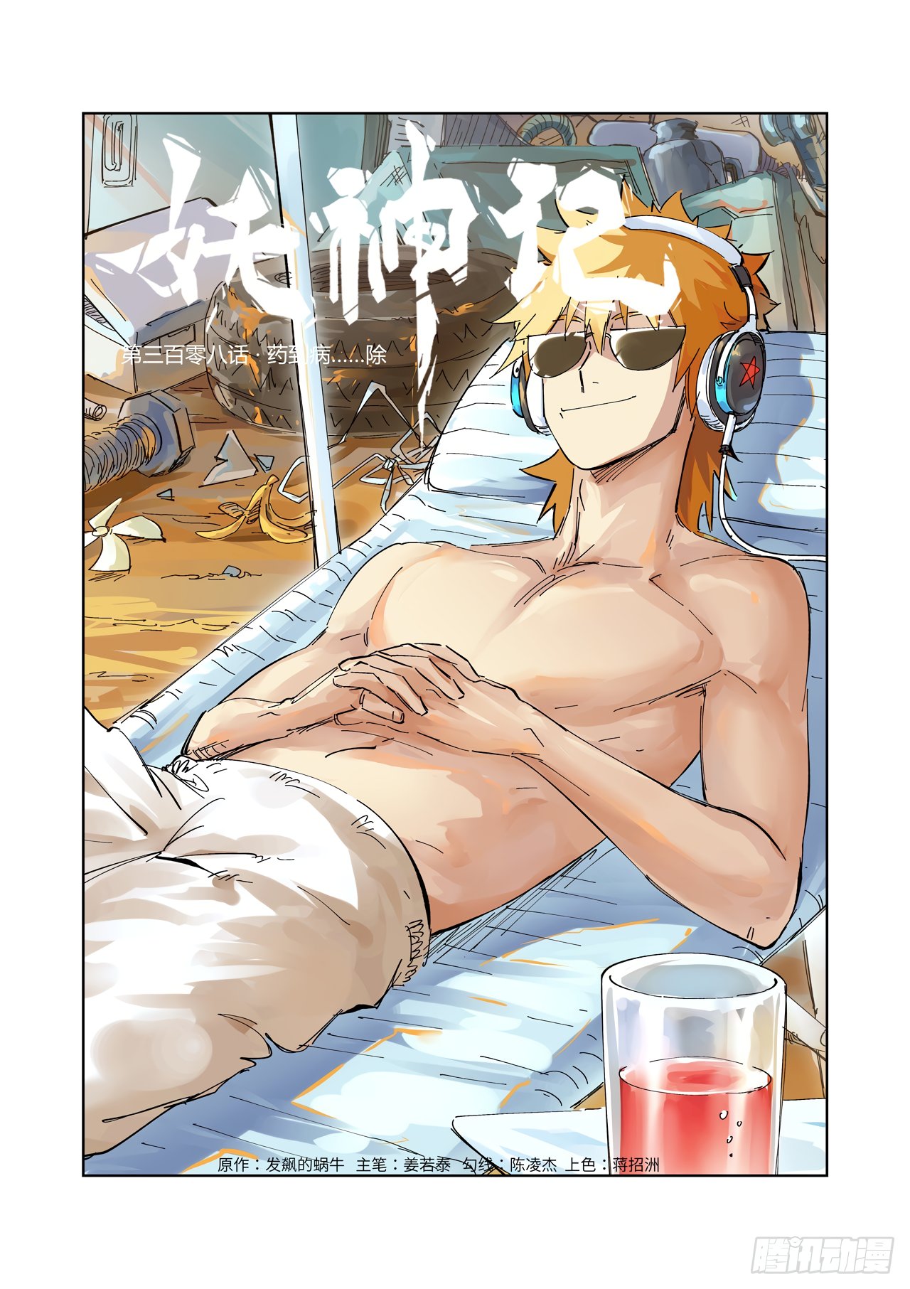 Tales of Demons and Gods Capitulo 308 página 4