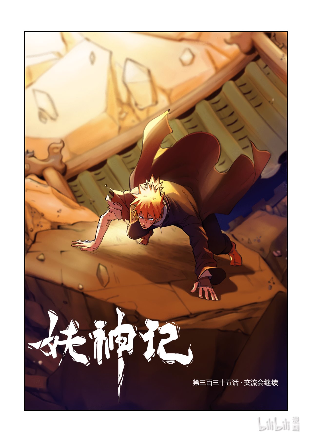 Tales of Demons and Gods Capitulo 335 página 3
