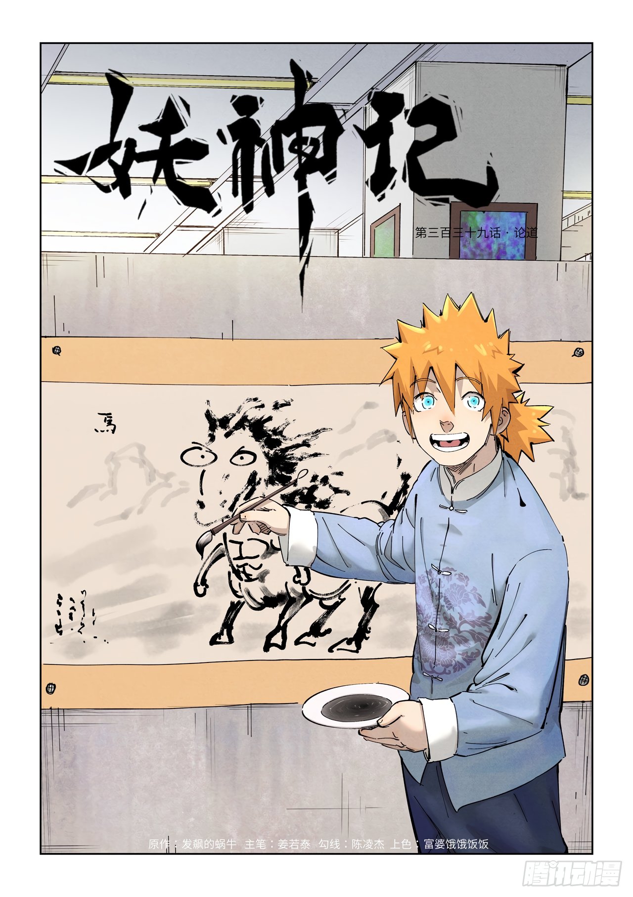 Tales of Demons and Gods Capitulo 339 página 3