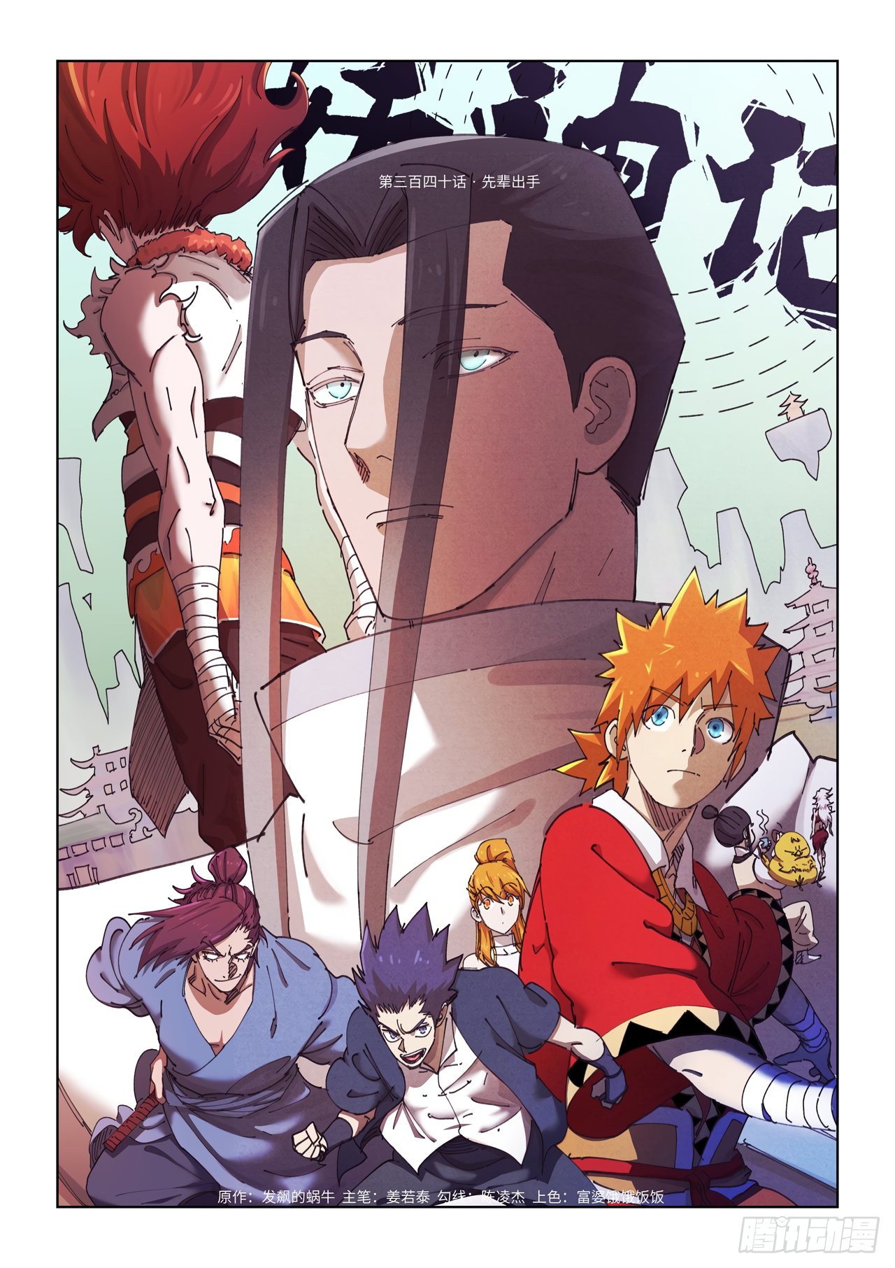 Tales of Demons and Gods Capitulo 340 página 3