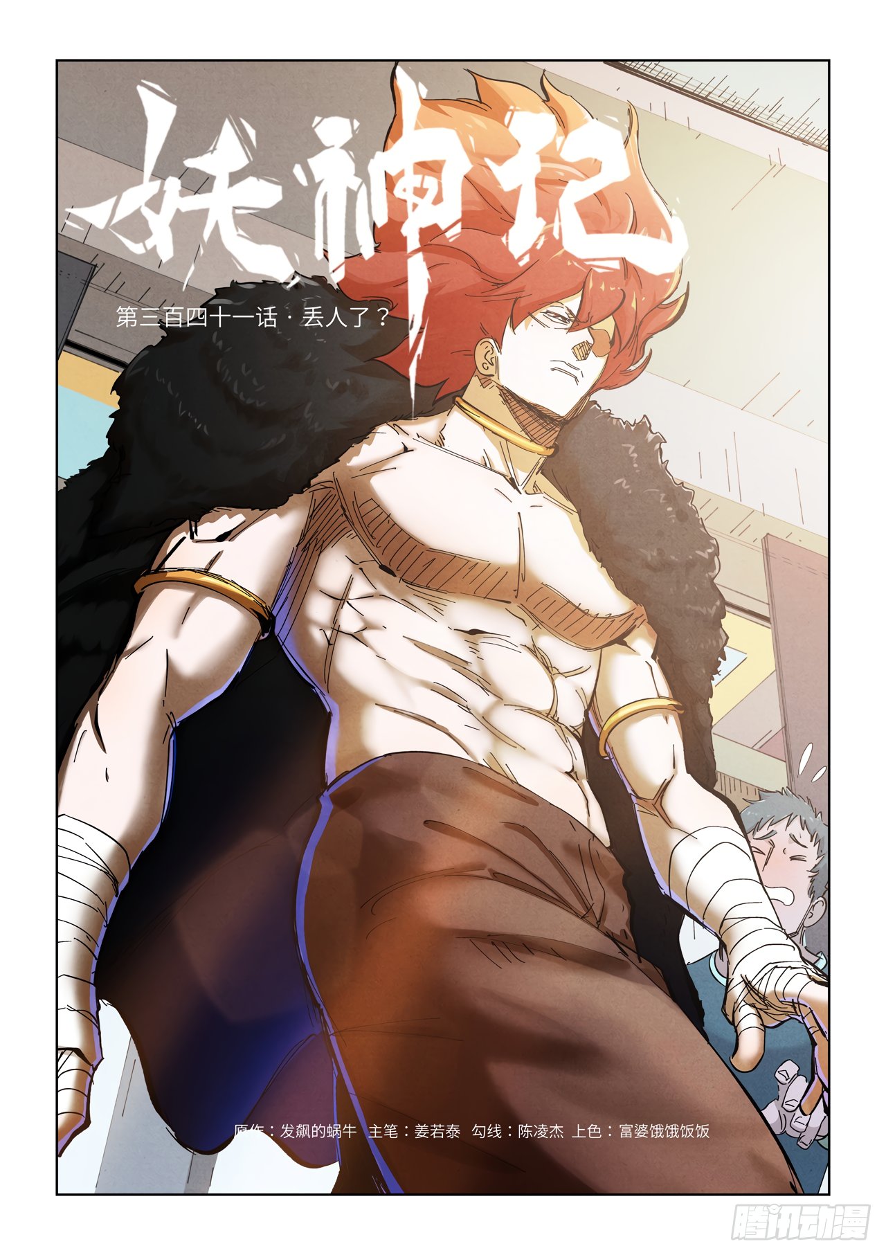Tales of Demons and Gods Capitulo 341 página 3