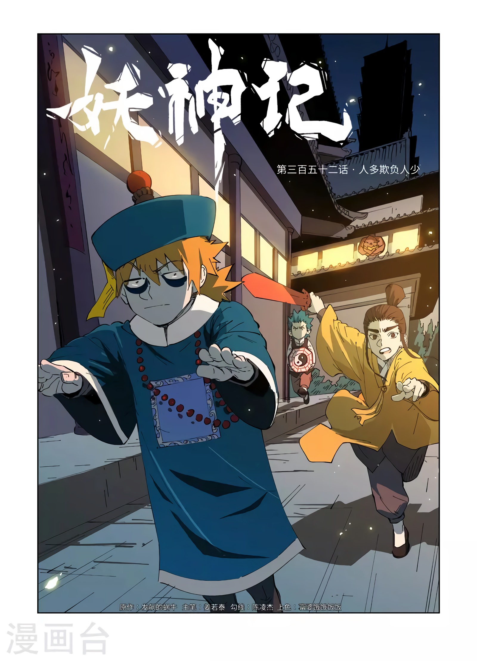 Tales of Demons and Gods Capitulo 352 página 3