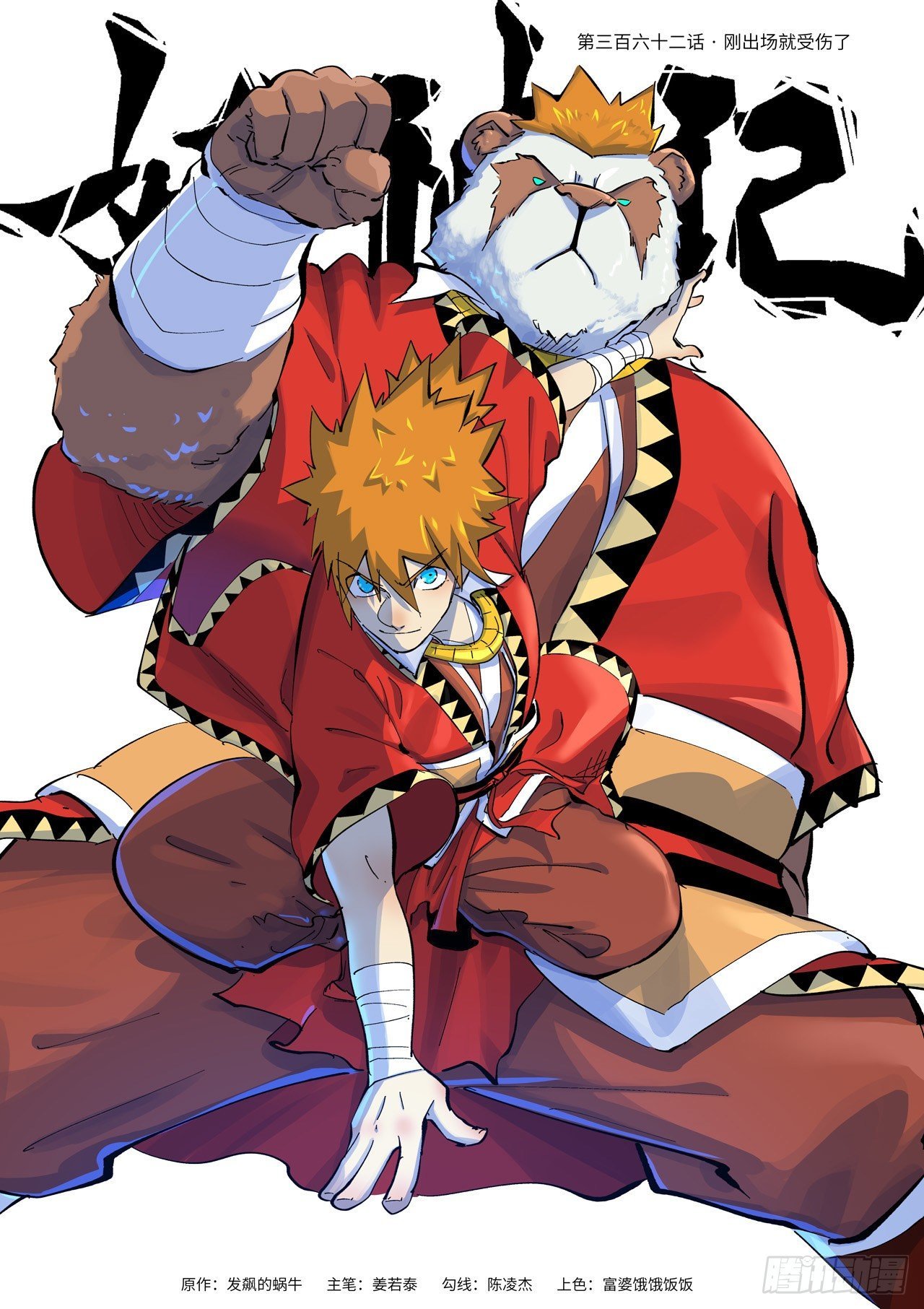 Tales of Demons and Gods Capitulo 362 página 3