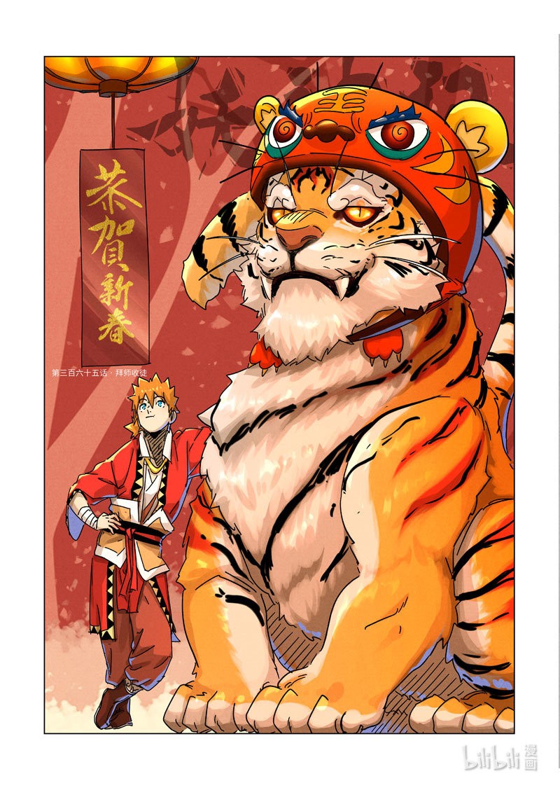 Tales of Demons and Gods Capitulo 365 página 3