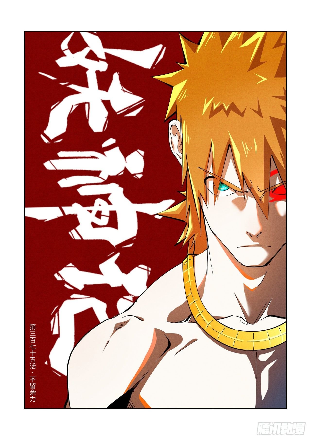 Tales of Demons and Gods Capitulo 375 página 3