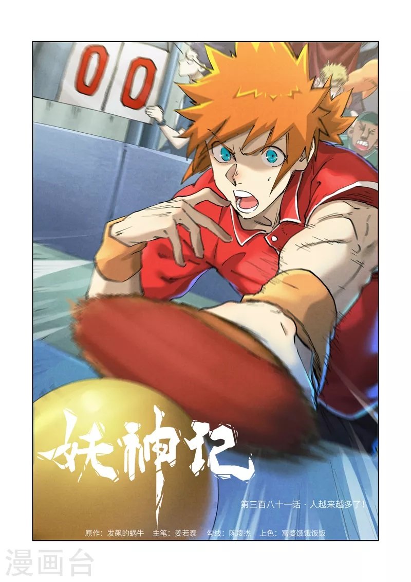 Tales of Demons and Gods Capitulo 381 página 3