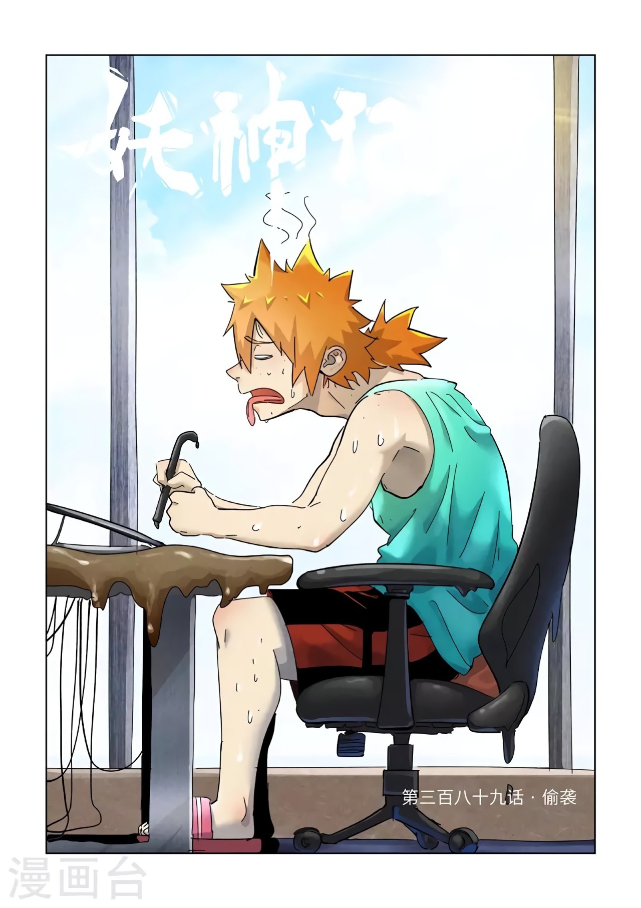 Tales of Demons and Gods Capitulo 389 página 3