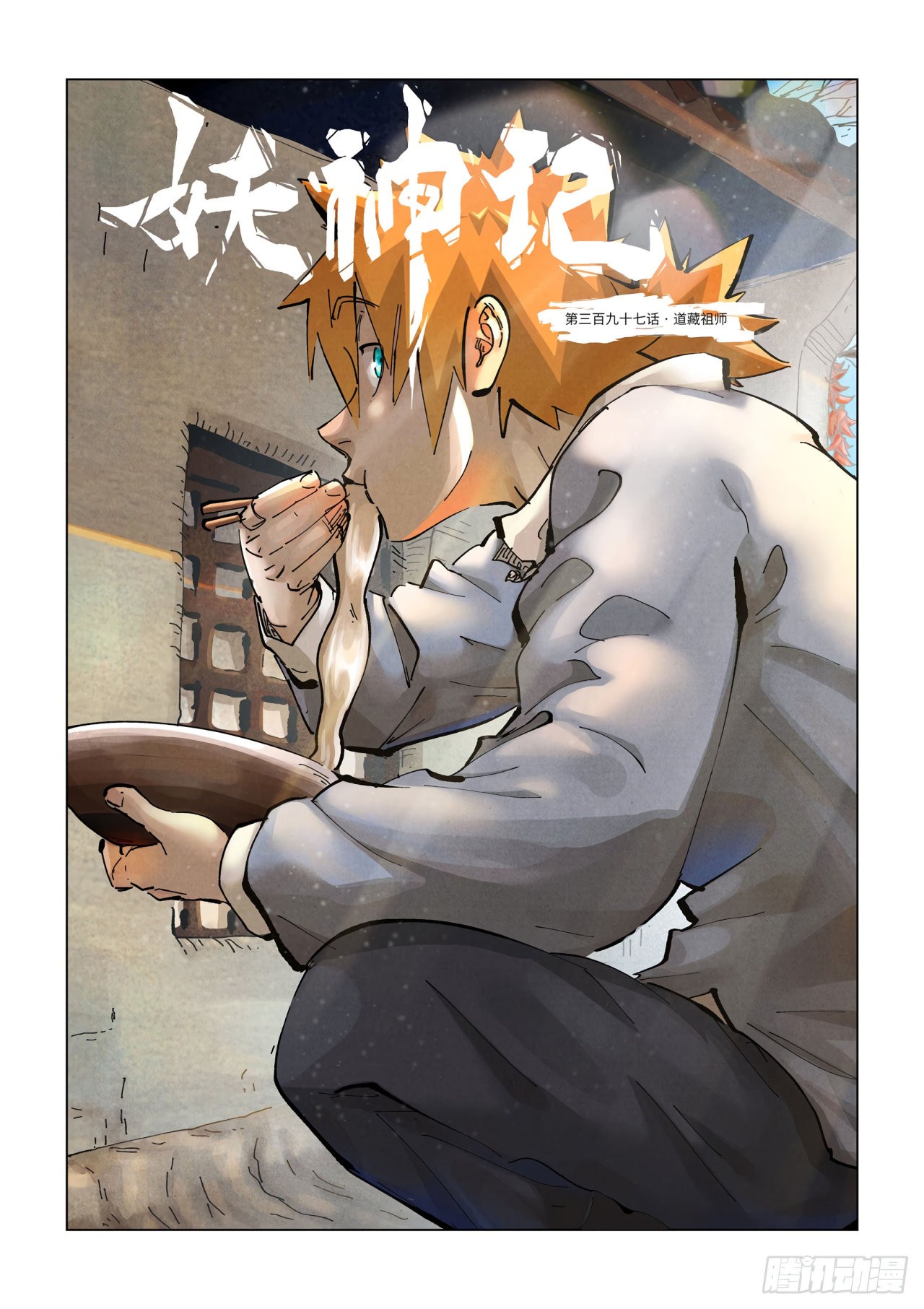 Tales of Demons and Gods Capitulo 397 página 3