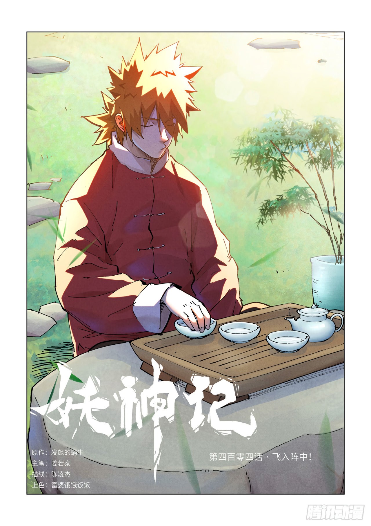 Tales of Demons and Gods Capitulo 404 página 3
