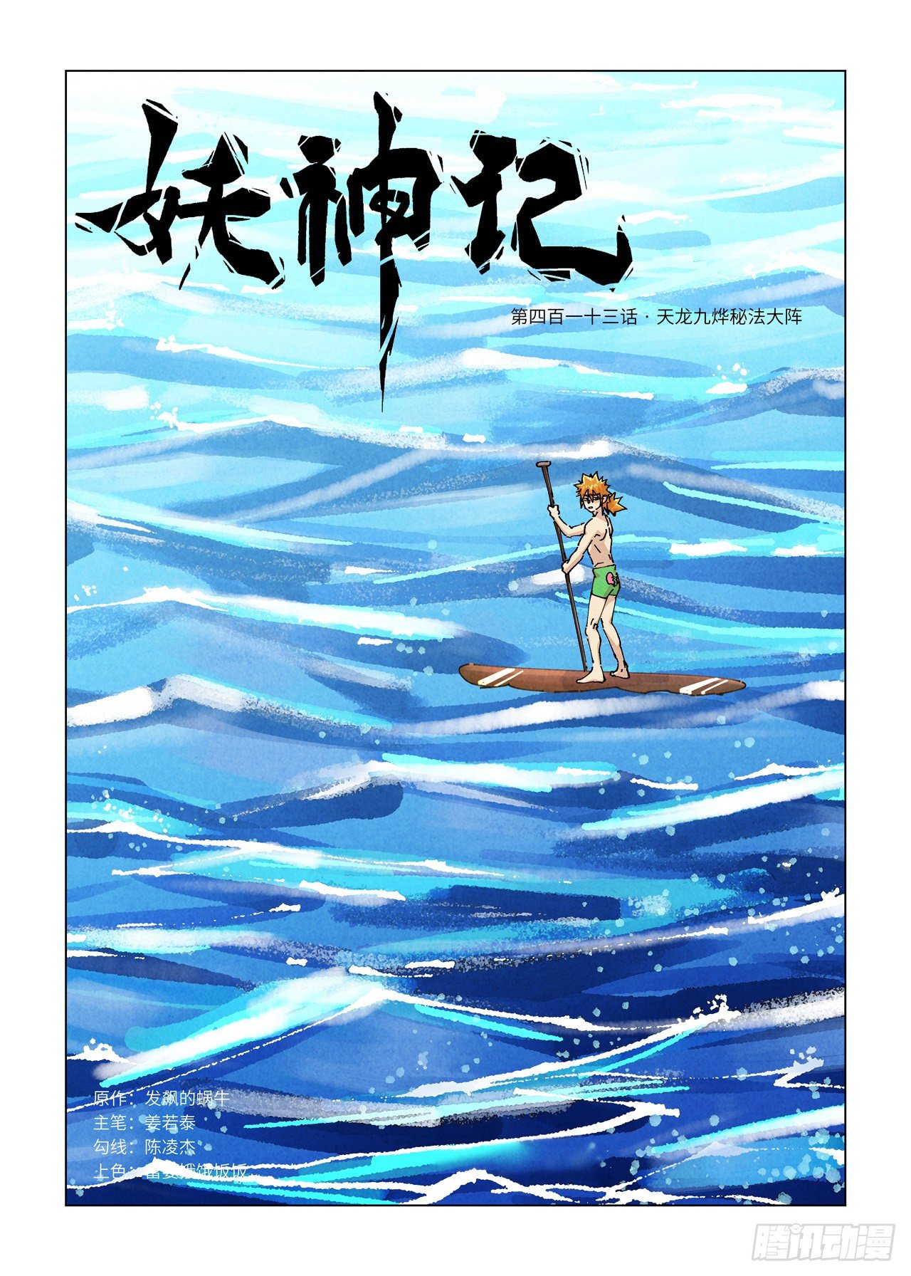 Tales of Demons and Gods Capitulo 413 página 3