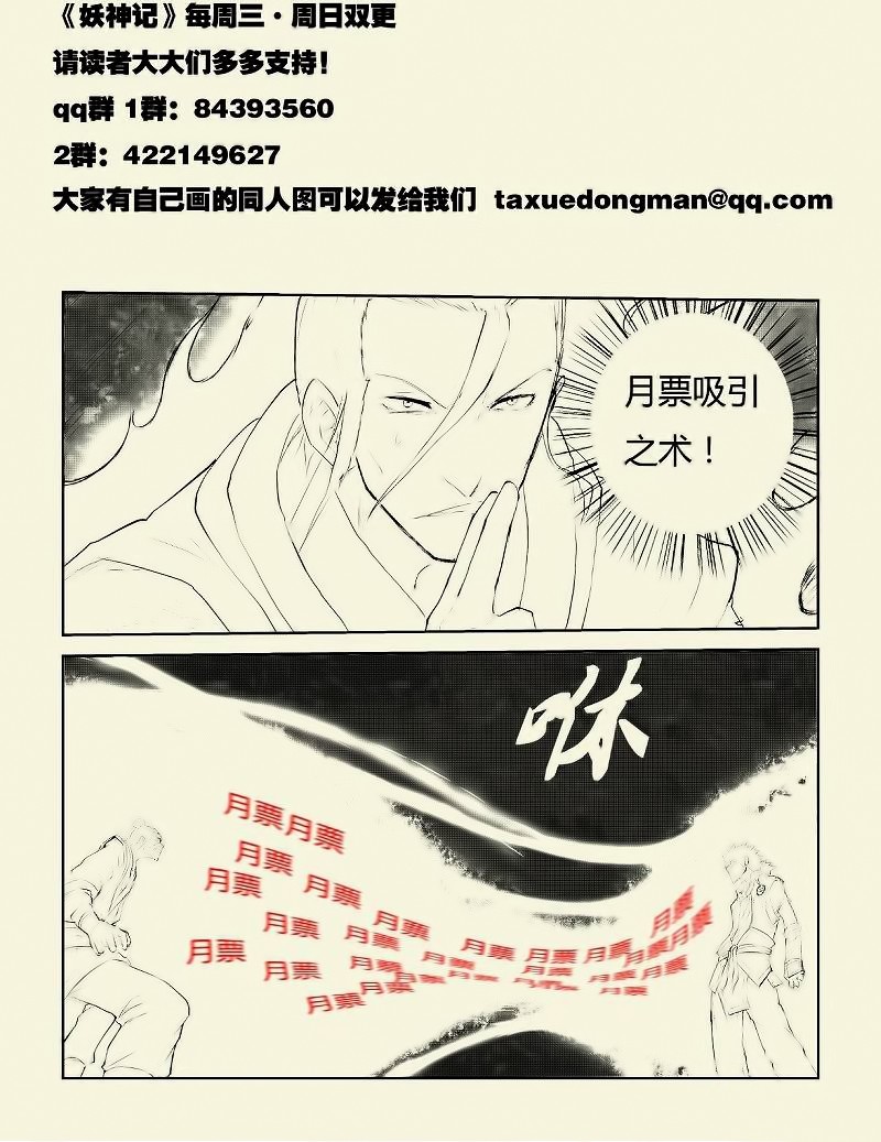 Tales of Demons and Gods Capitulo 48: Enfrentamiento del poder del alma página 10