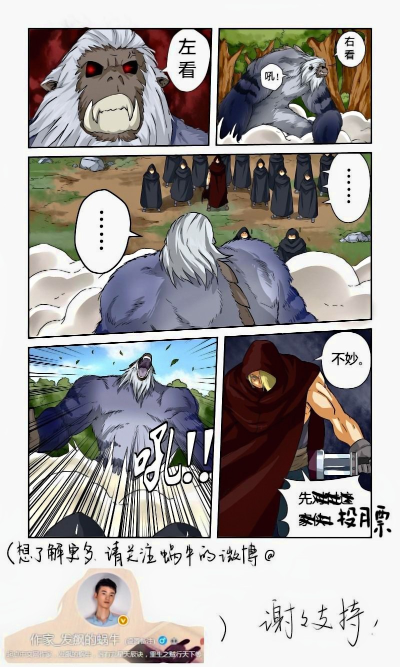 Tales of Demons and Gods Capitulo 58: Aguas turbulentas desde el Este página 10