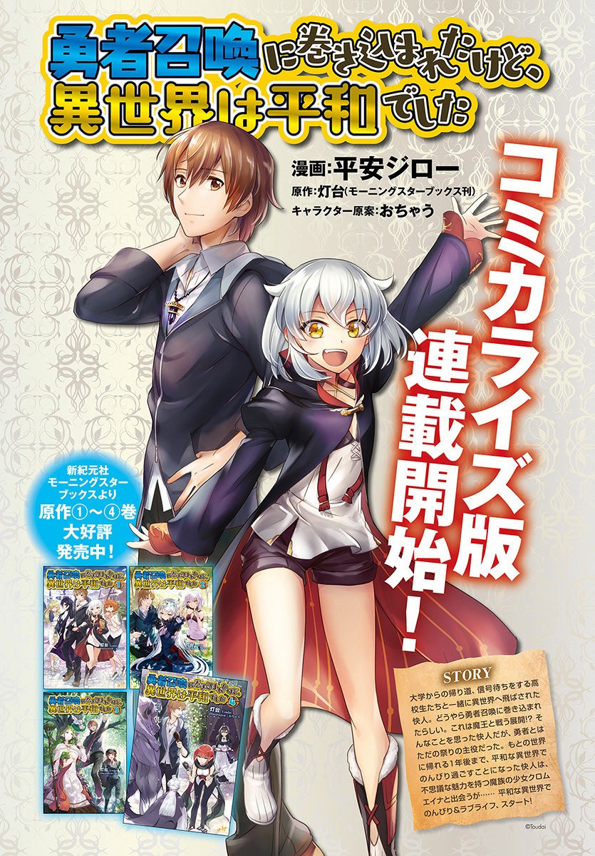 Yuusha Shoukan ni Makikomareta kedo, Isekai wa Heiwa deshita Capitulo 1 página 2
