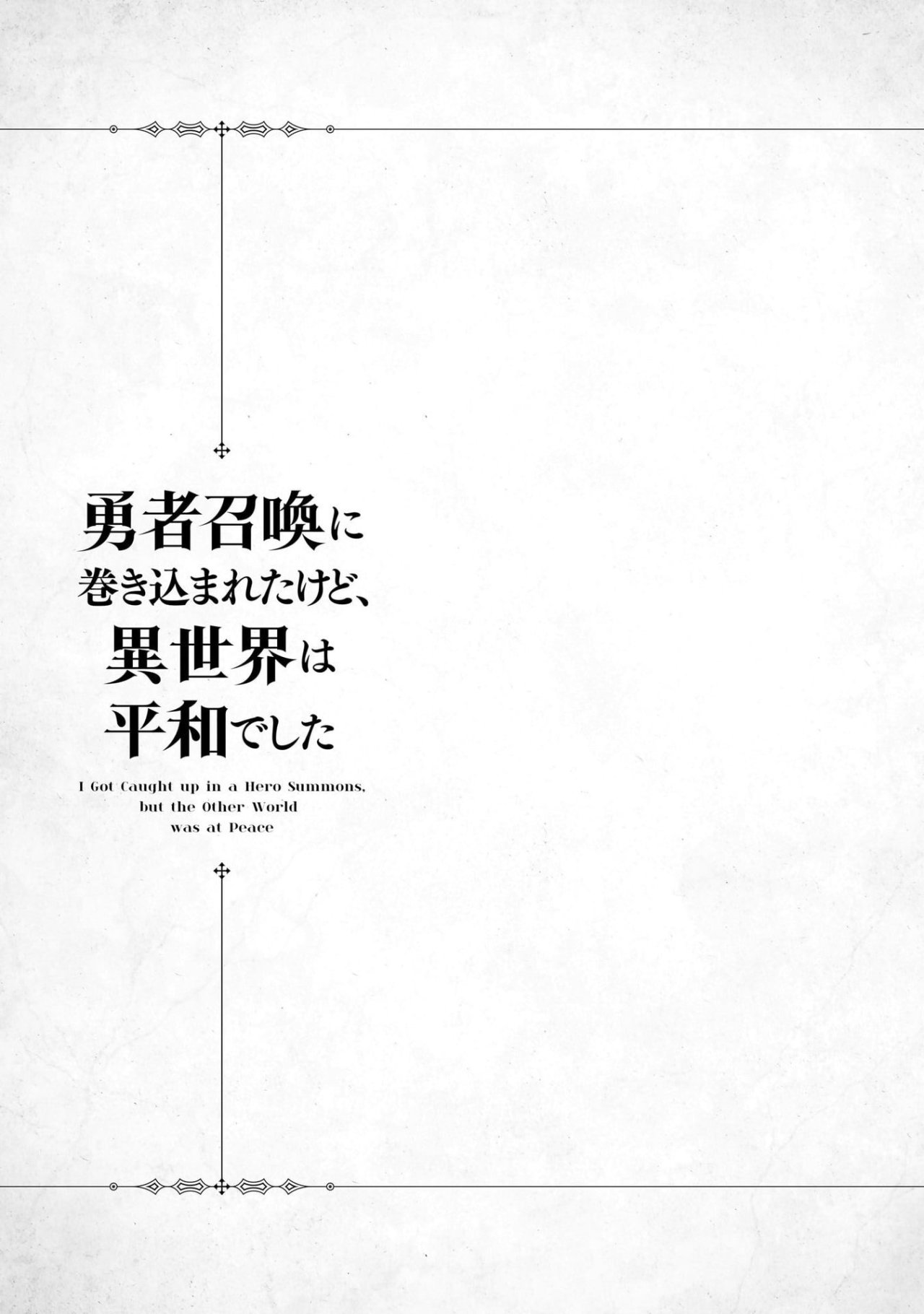 Yuusha Shoukan ni Makikomareta kedo, Isekai wa Heiwa deshita Capitulo 13 página 28